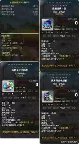 冒险岛鲁提装备，冒险岛鲁塔装备插图1