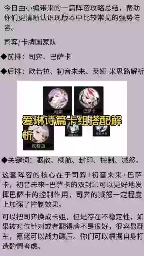 爱琳诗篇阵容搭配贴吧，爱琳技能介绍插图1
