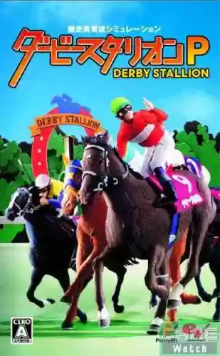 PSP德比赛马中文版攻略,psp游戏德比赛马初期攻略插图1 PSP德比赛马中文版攻略,psp游戏德比赛马初期攻略插图1