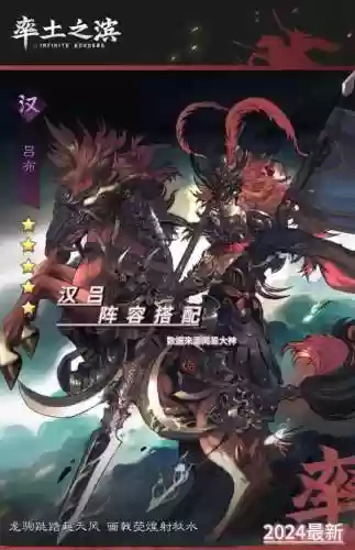 汉吕布怎么搭配阵容，汉吕布是拆还是换技能插图1