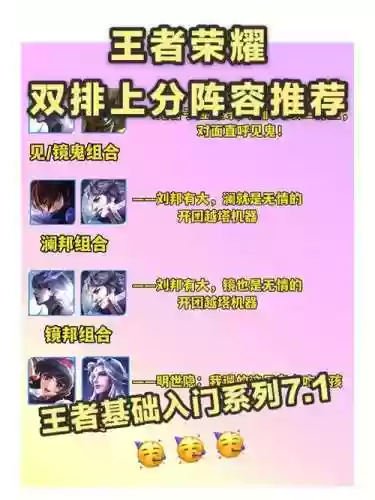 王者双人阵营最强搭配阵容，王者上分双人阵容插图1