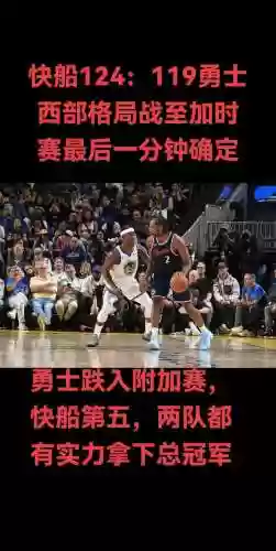 勇士险胜快船首发阵容搭配，nba 勇士 快船插图